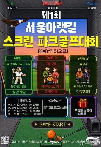 본문 이미지 - 제1회 서울아랫길 스크린 파크골프대회 포스터. (서울시제공)
