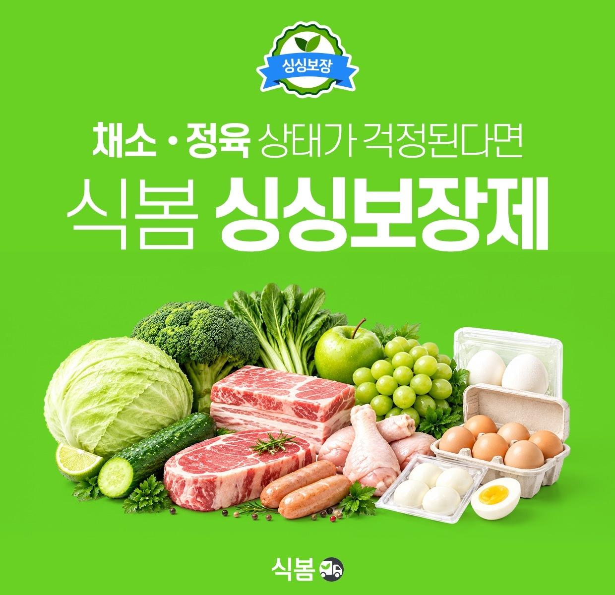 본문 이미지 - (CJ프레시웨이 마켓보로 식봄 제공)