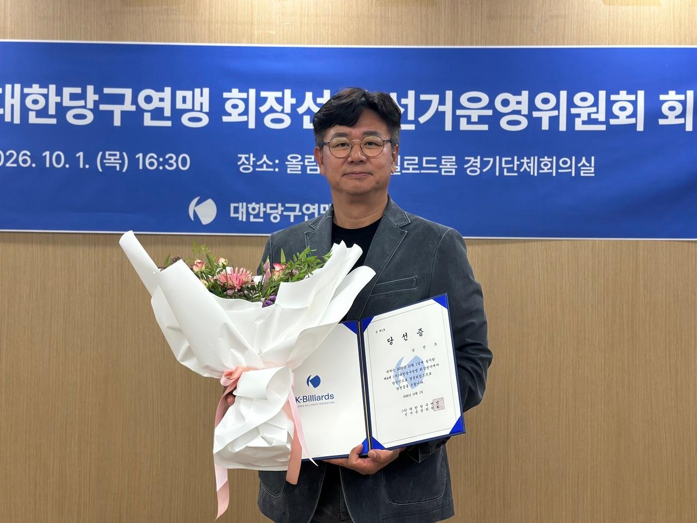 본문 이미지 - 강진모 제4대 대한당구연맹 회장