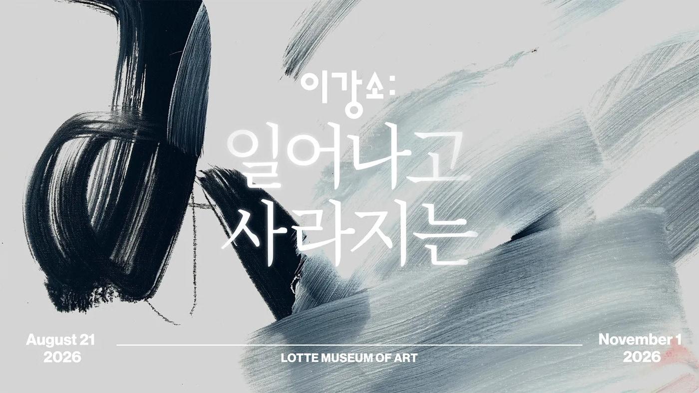 본문 이미지 - 롯데뮤지엄 전시 (롯데호텔앤리조트 제공)