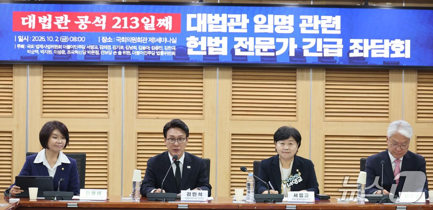 본문 이미지 - 김민석 더불어민주당 대표가 2일 서울 여의도 국회 의원회관에서 열린 대법관 임명 관련 헌법전문가 긴급 좌담회에서 인사말을 하고 있다. 2026.10.2 ⓒ 뉴스1 신웅수 기자