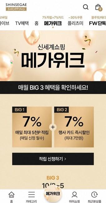 본문 이미지 - 신세계쇼핑메가위크 (신세계라이브쇼핑 제공)