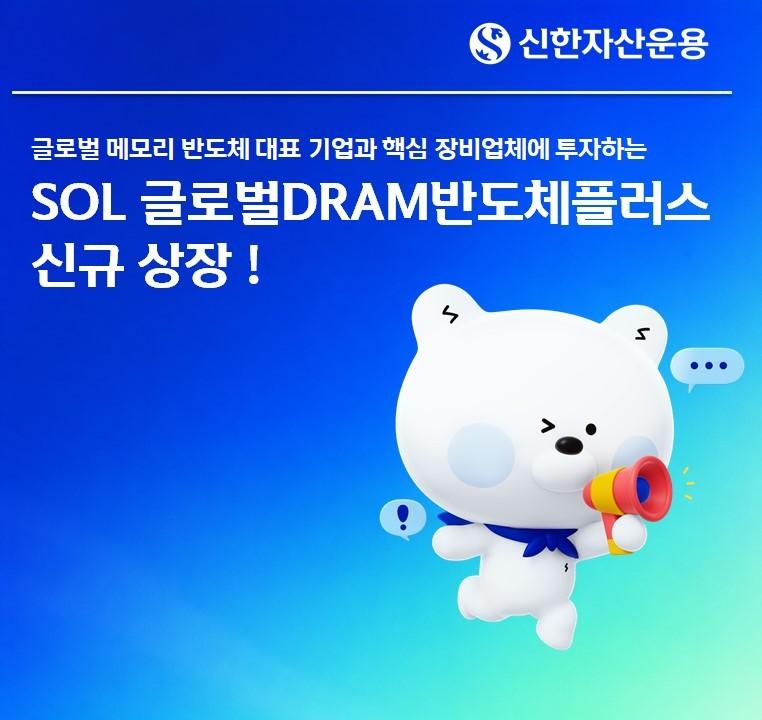 본문 이미지 - (신한자산운용 제공). ⓒ 뉴스1