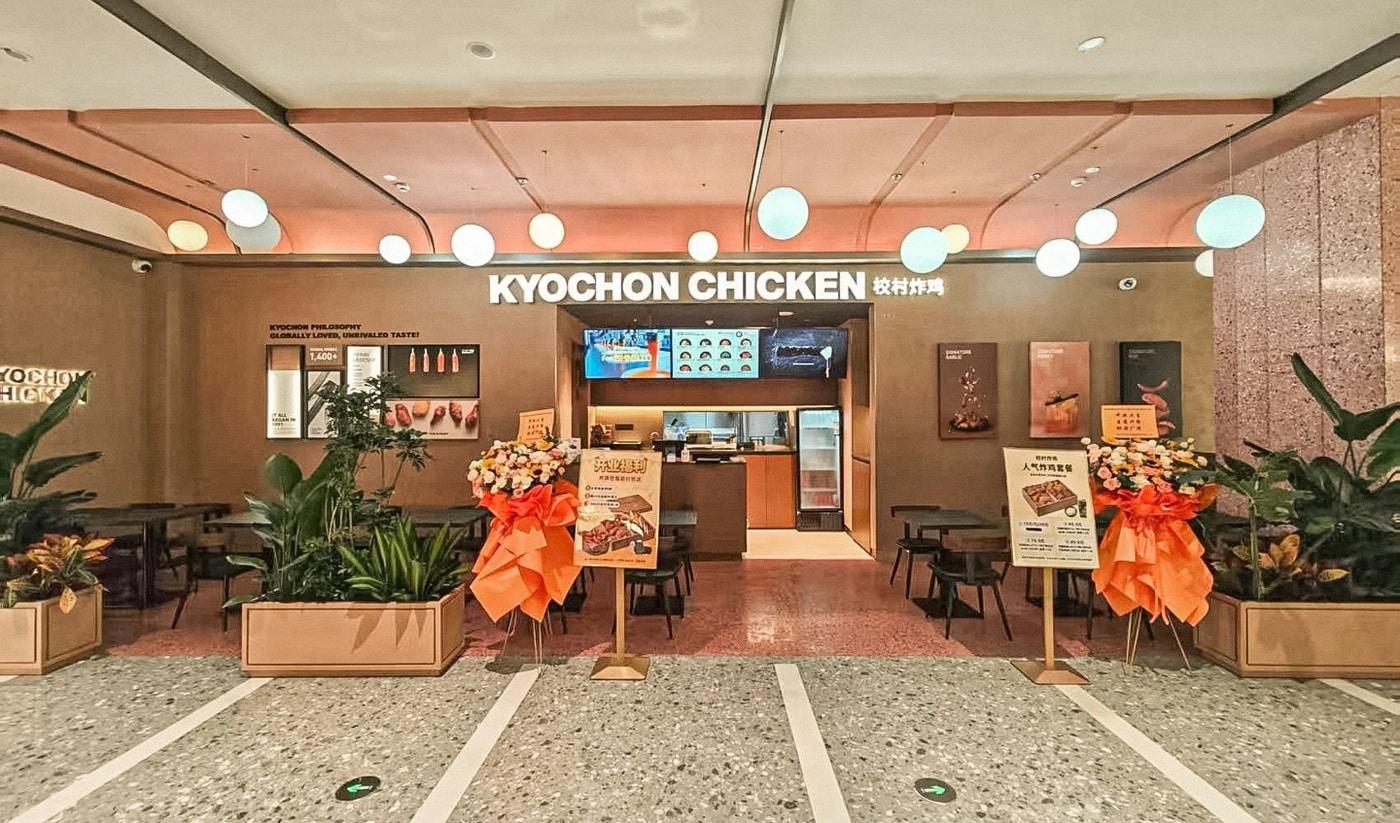 본문 이미지 - '교촌치킨 중국 우시점' 전경.(교촌에프앤비 제공)