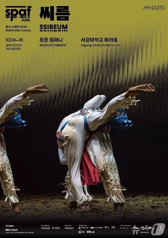 본문 이미지 - '씨름' (모든 컴퍼니 제공. 재판매 및 DB 금지) 2026.10.2/뉴스1