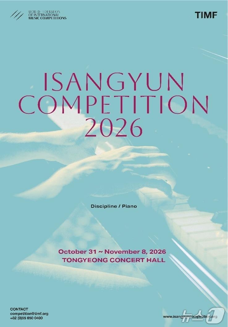 본문 이미지 - '2026 윤이상국제음악콩쿠르' (통영국제음악재단 제공. 재판매 및 DB 금지) 2026.10.2/뉴스1