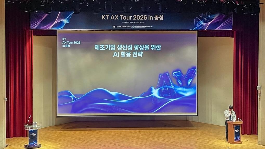 본문 이미지 - KT는 충남대학교, 사단법인 스마트제조혁신협회와 지난달 30일 대전광역시 유성구 충남대학교에서 B2B 세미나 'KT AX Tour 2026 in 충청'을 개최해 충청권 기업 AX(인공지능 전환) 실행을 지원했다고 2일 밝혔다.(KT 제공)