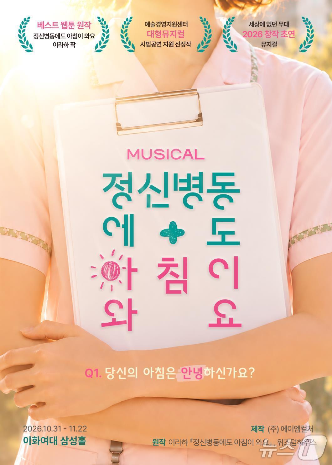 본문 이미지 - '정신병동에도 아침이 와요' (에이엠컬처 제공. 재판매 및 DB 금지) 2026.10.2/뉴스1