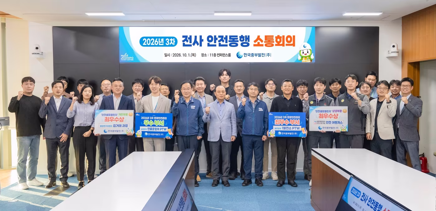 본문 이미지 - 한국중부발전 관계자들이 2026년 제3차 안전동행 소통회의가 끝난 후 단체 기념사진을 촬영하고 있다. (한국중부발전 제공)