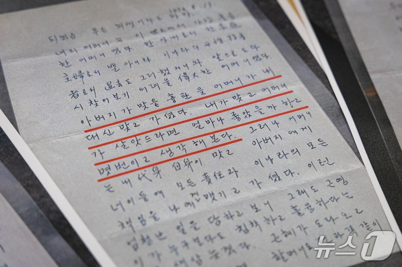 본문 이미지 - 2일 서울 여의도 국회 소통관에서 유영하 국민의힘 의원이 영화 '암살자(들)' 관련 기자회견을 마친 후 공개한 박정희 전 대통령이 육영수 여사 서거 이틀 후 박근혜 전 대통령에게 쓴 편지 사본. 2026.10.2 ⓒ 뉴스1 유승관 기자