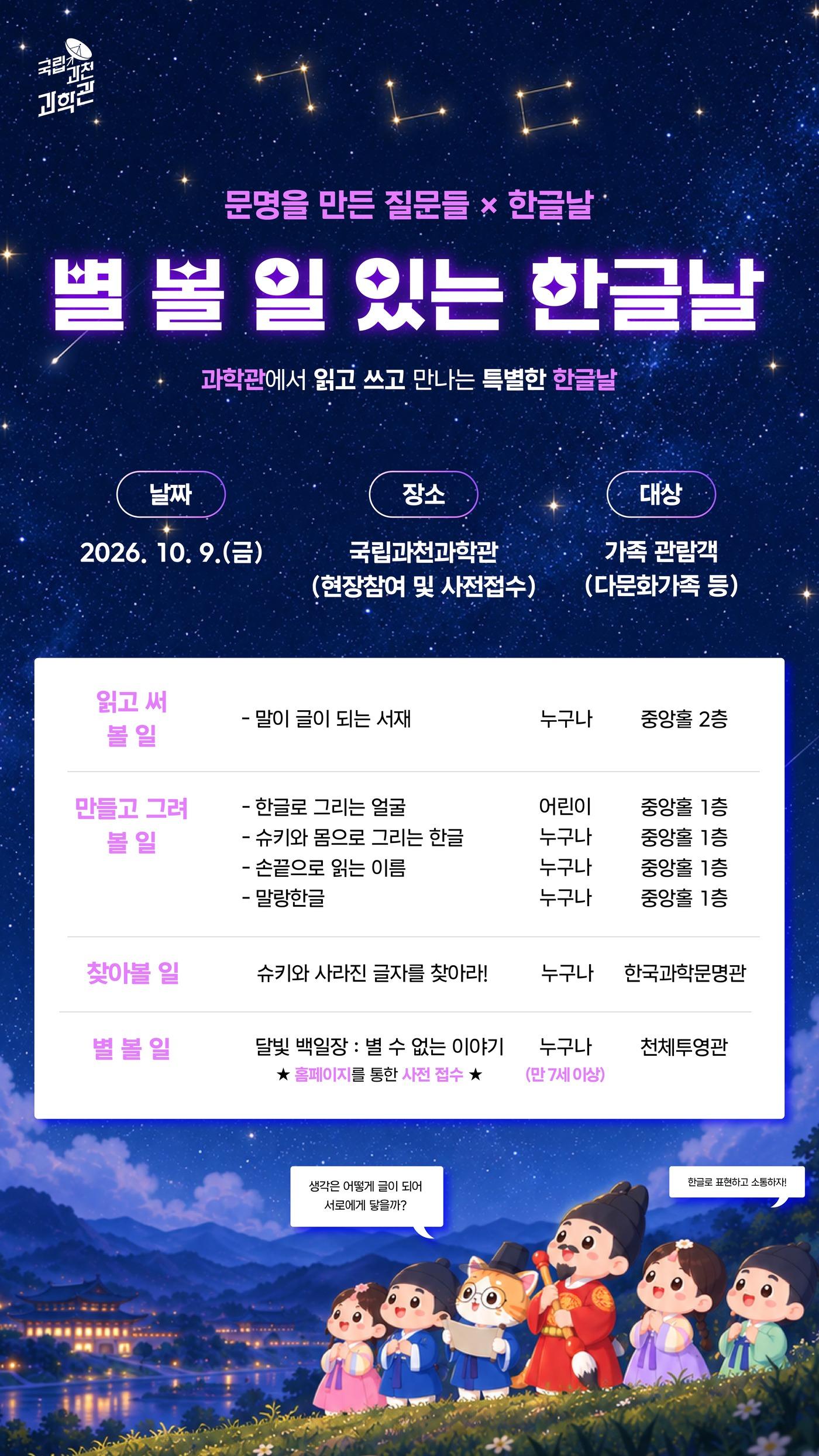 본문 이미지 - (국립과천과학관 제공)