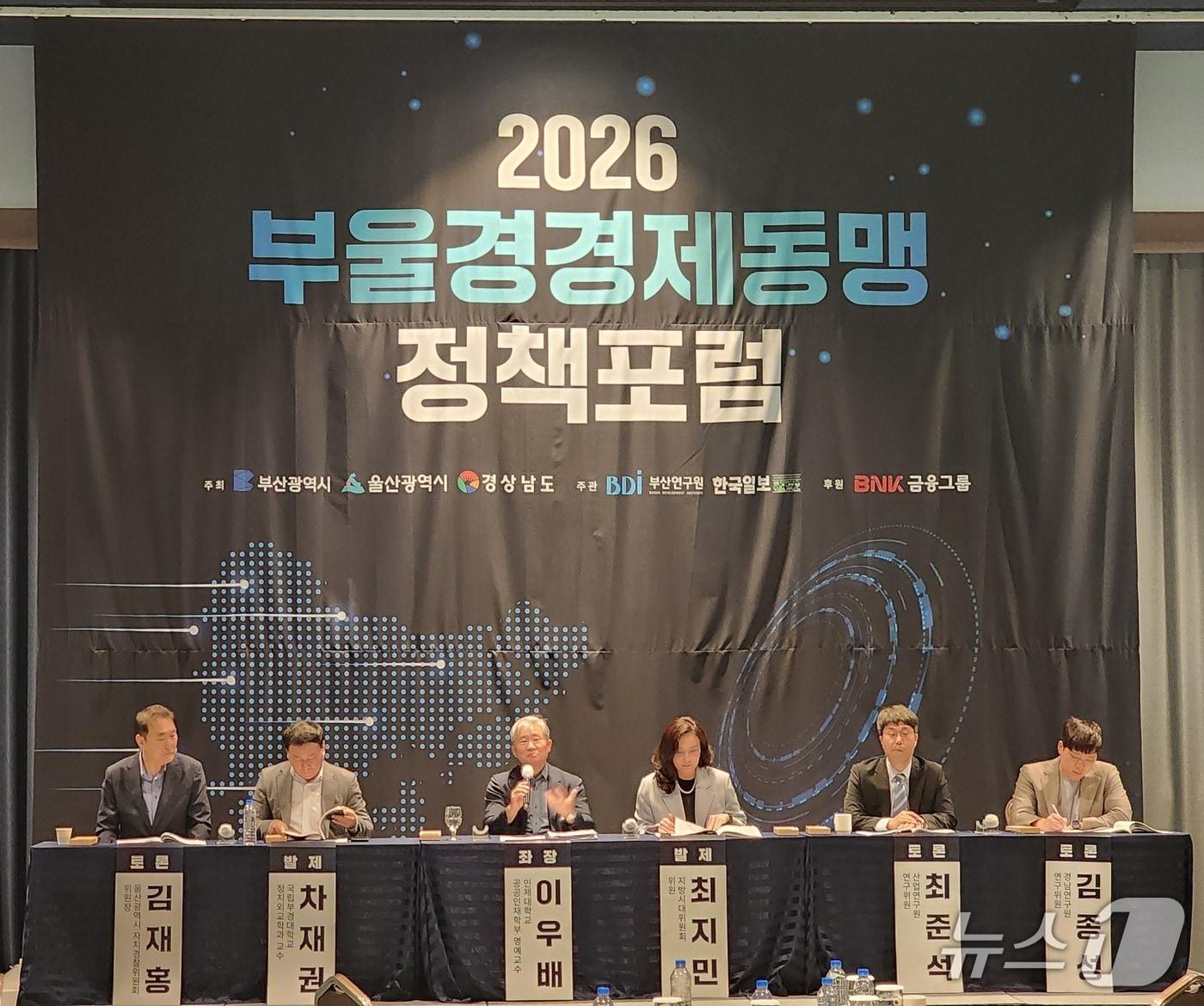 본문 이미지 - 부울경 경제동맹 정책포럼에서 종합토론이 진행되고 있다.(부산시 제공. 재판매 및 DB 금지)