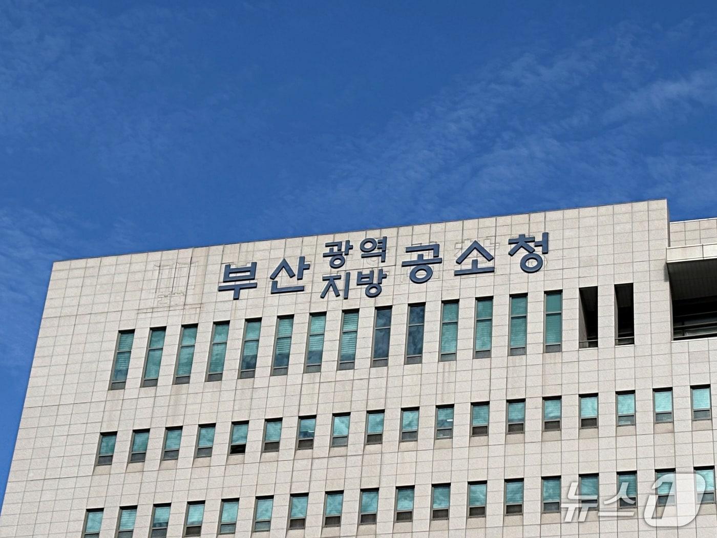 본문 이미지 - 부산광역·지방공소청 ⓒ 뉴스1 박서현 기자