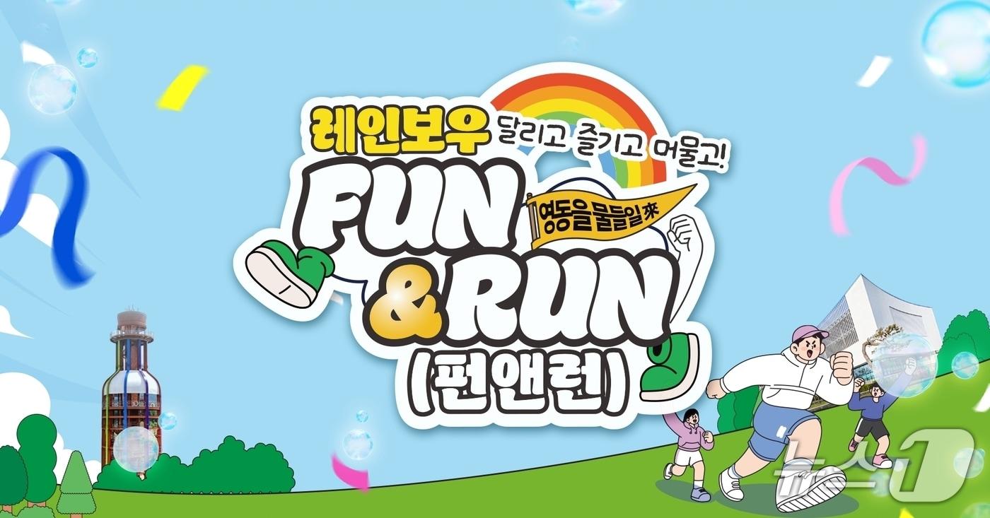 본문 이미지 - '포레스트(Four來st) 영동, 영동을 달리며 물들일來(FUN & RUN)' 행사 홍보물(영동군 제공. 재판매 및 DB 금지) 2026.10.2/뉴스1 