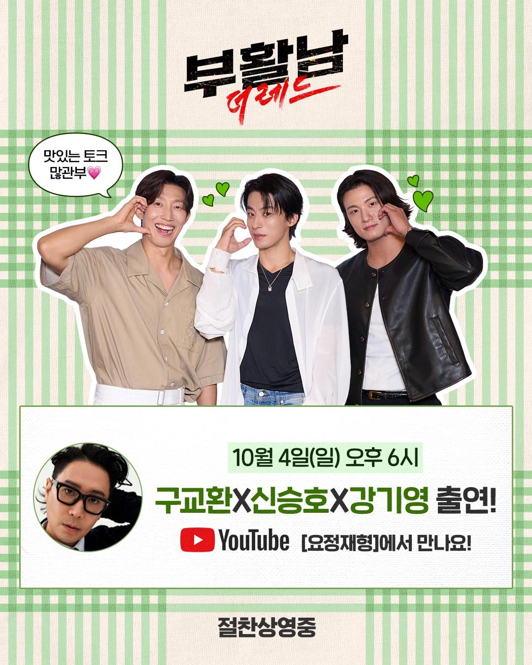 본문 이미지 - '부활남: 더 레드' 구교환 신승호 강기영