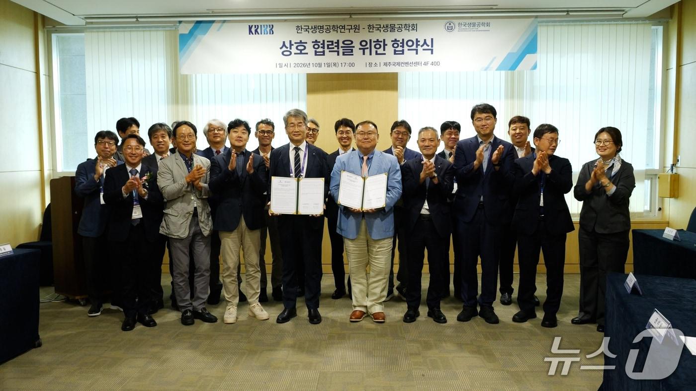 본문 이미지 - 한국생명공학연구원-한국생물공학회 신진연구자 육성과 학술·연구 교류 활성화 업무협약식(생명연 제공) /뉴스1