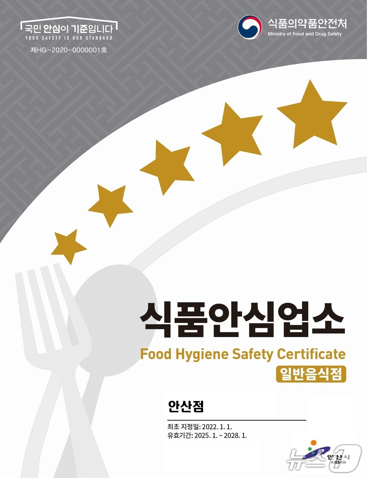 본문 이미지 - 식품안심업소 안산점.(안산시 제공. 재판매 및 DB 금지) 2026.10.2/뉴스1