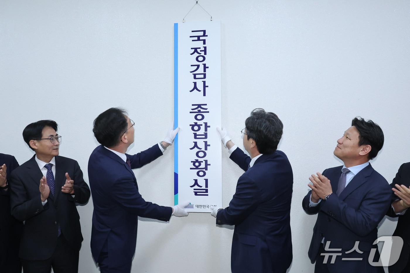 본문 이미지 - 정명호 국회입법차장과 김상수 국회사무차장이 2일 서울 여의도 국회에서 국정감사 종합상황실 현판식을 하고 있다. 2026.10.2 ⓒ 뉴스1 신웅수 기자