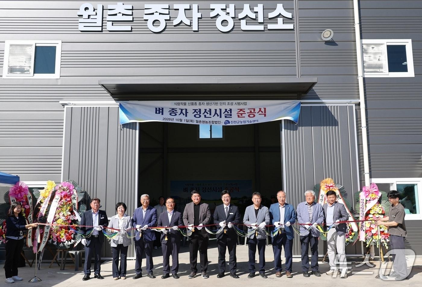 본문 이미지 - 진천 벼 종자 정선소 준공.(진천군 제공, 재판매 및 DB 금지).2026.10.2/뉴스1