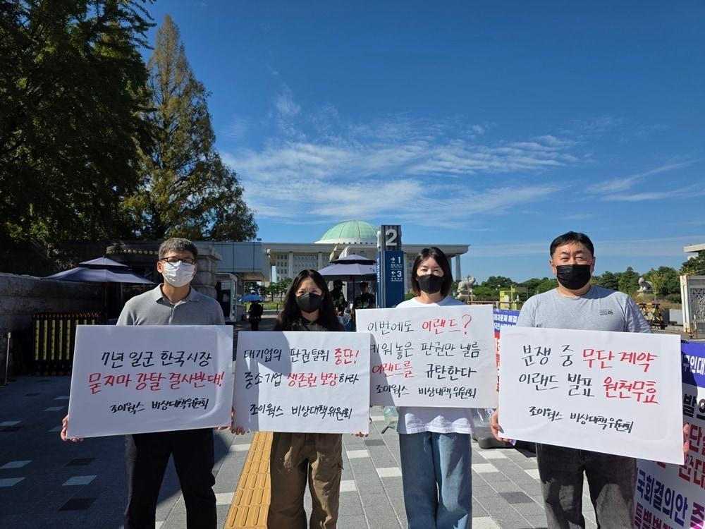 본문 이미지 - 조이웍스 임직원 비대위 국회 시위 이미지(조이웍스 제공)