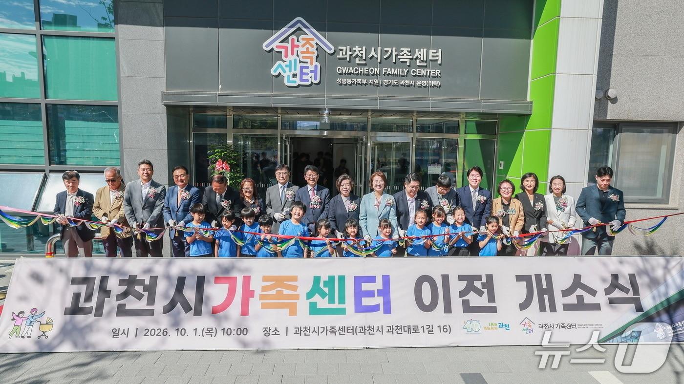 본문 이미지 - 과천시가족센터 이전식.(과천시 제공)