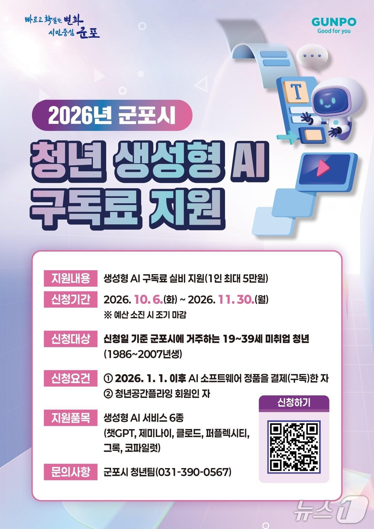 본문 이미지 - 홍보물. (군포시 제공. 재판매 및 DB 금지) 2026.10.2/뉴스1