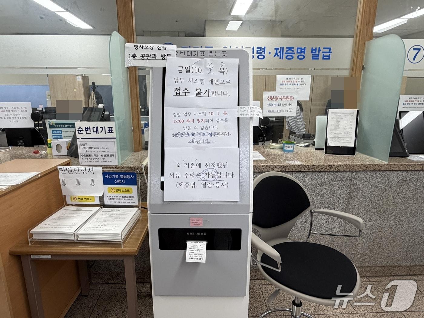 본문 이미지 - 2일 오전 서울중앙지방공소청 민원실. 기존 10월 1일 접수가 불가능하다고 게시했던 안내글을 10월 2일로 수정했다. 2026.10.02 ⓒ 뉴스1 권대옥 기자