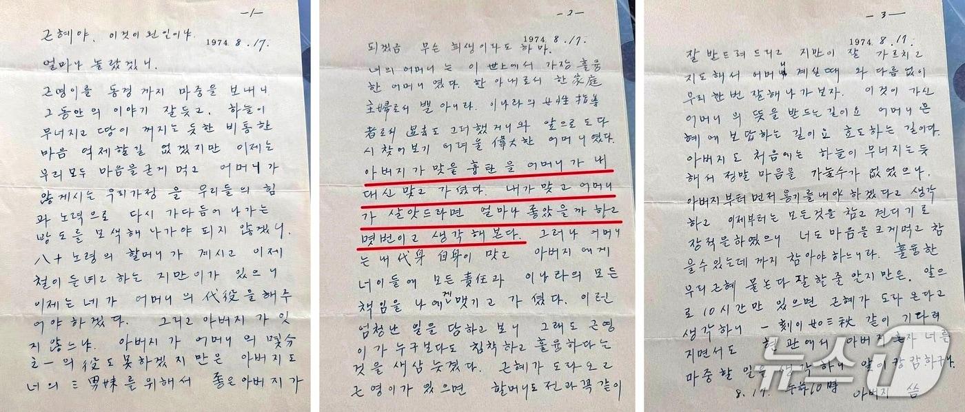 본문 이미지 - 유영하 국민의힘 의원이 2일 서울 여의도 국회 소통관에서 최근 역사 왜곡 논란을 불러온 영화 '암살자(들)' 상영 중단과 공개 사과 등을 요구하는 기자회견을 가진 뒤, 1974년 8월 15일 육영수 여사 서거 이틀이 지나 박정희 전 대통령이 딸 박근혜에게 쓴 편지를 공개했다. (유영하 의원실 제공. 재판매 및 DB 금지) 2026.10.2 ⓒ 뉴스1 공정식 기자