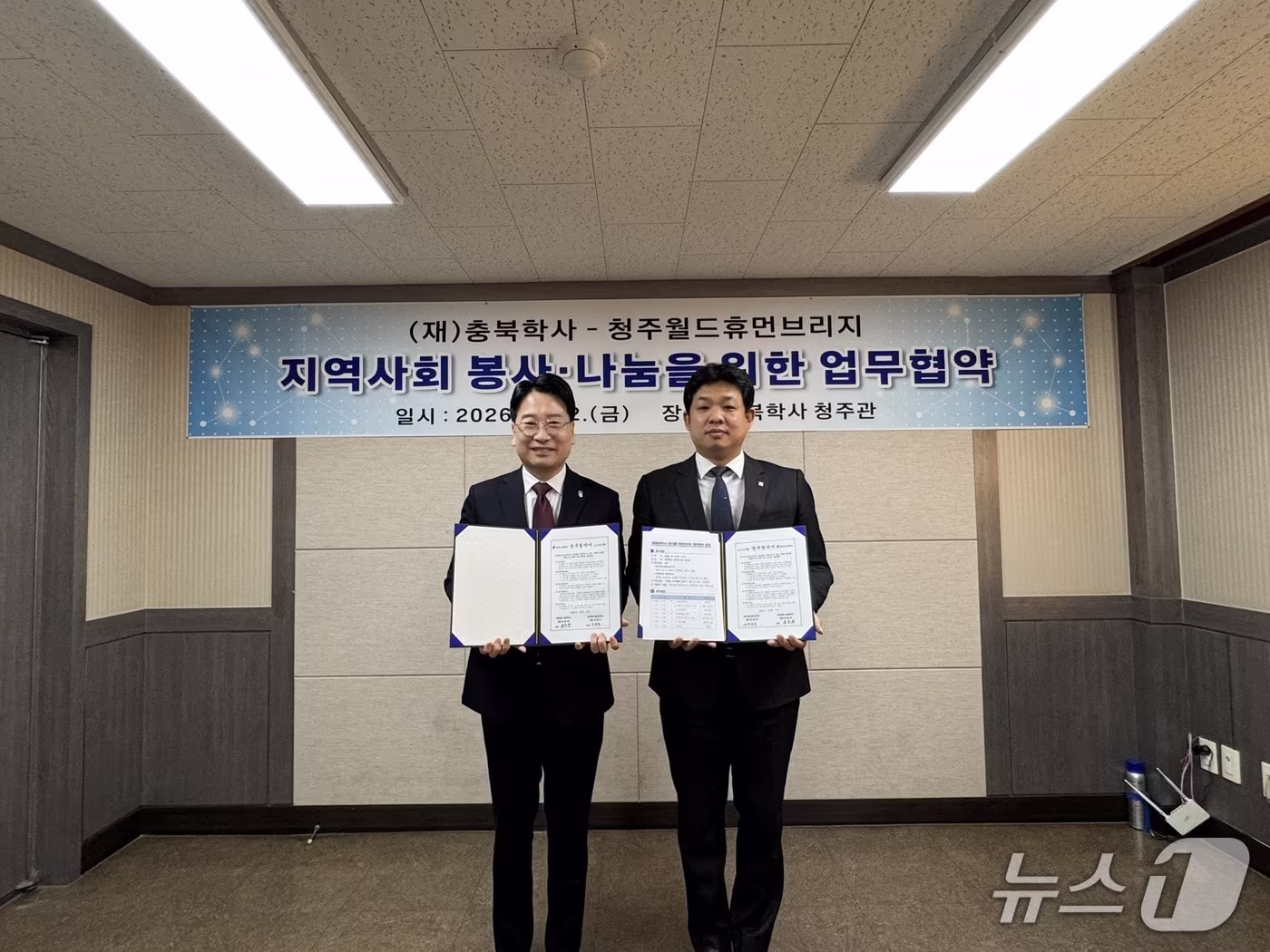본문 이미지 - 충북학사와 청주월드휴먼브리지 업무협약식 모습.(충북학사 제공. 재판매 및 DB금지)2026.10.2