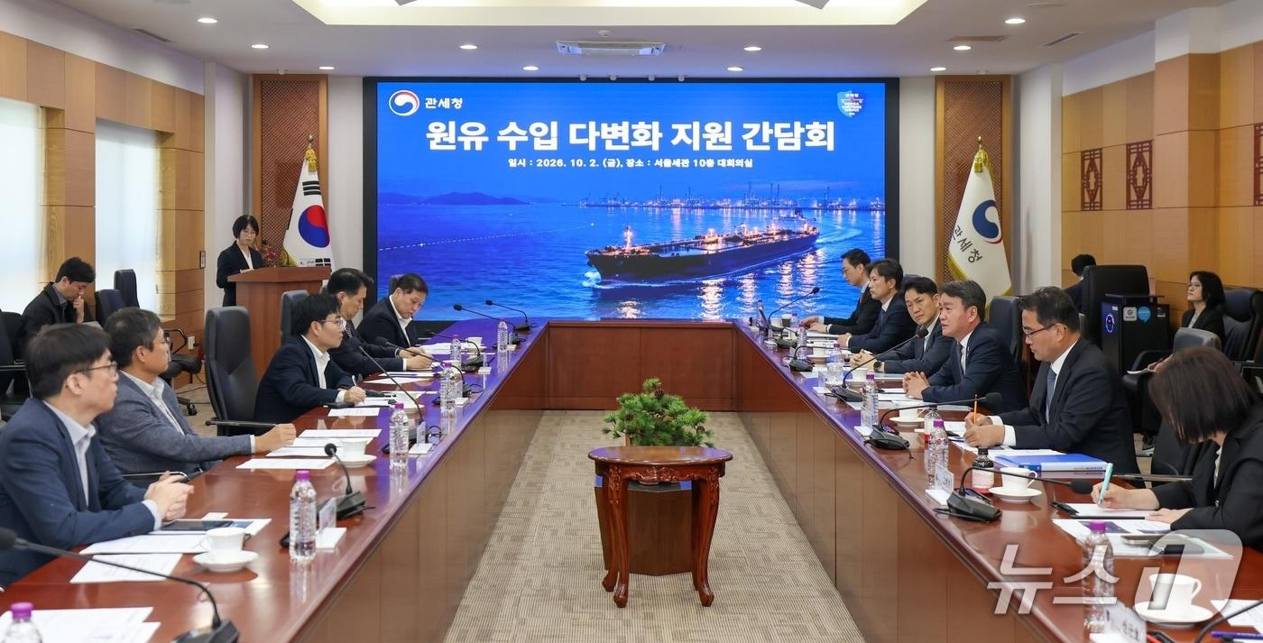 본문 이미지 - 서울세관에서 개최된 '원유 수입 다변화 지원 업계 간담회 모습. 오른쪽 가운데가 이종욱 관세청장. (관세청 제공. 재판매 및 DB금지) /뉴스1
