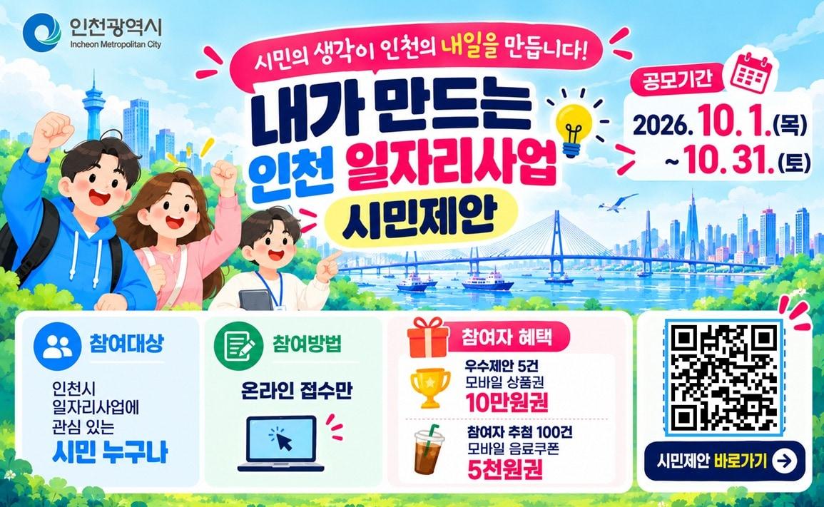 본문 이미지 - 포스터 (인천시 제공.재판매 및 DB금지)