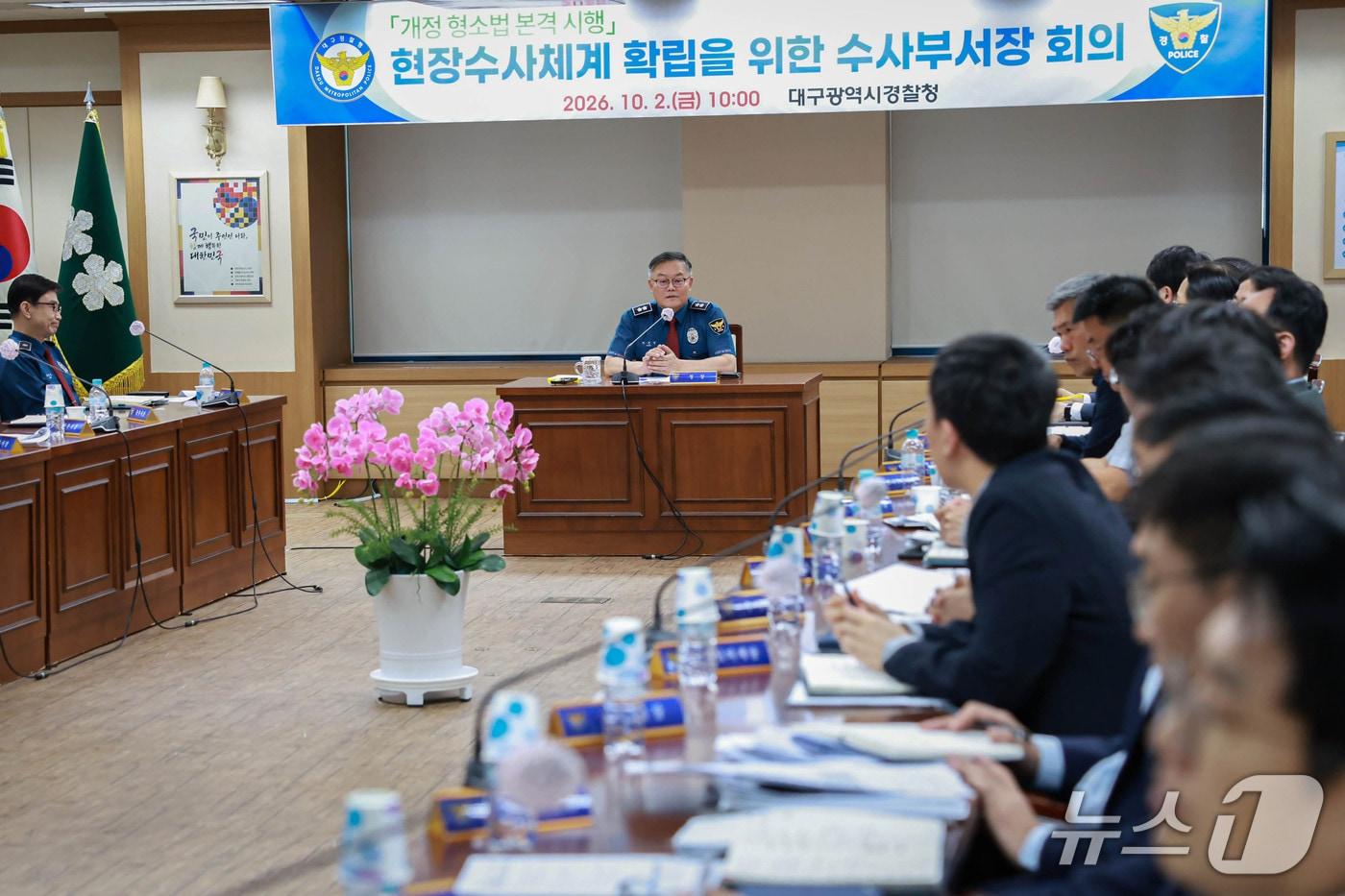 본문 이미지 - 대구경찰청 수사부서장 회의. (대구경찰청 제공. 재판매 및 DB 금지) 2026.10.2/뉴스1