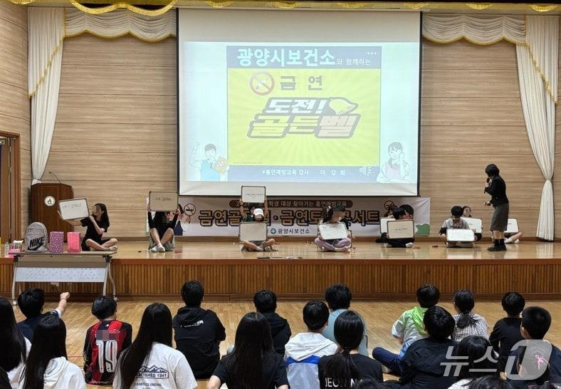 본문 이미지 - 광양시가  가야초등학교에서 5~6학년 학생을 대상으로 '도전! 금연골든벨'을 실시했다.(광양시 제공)