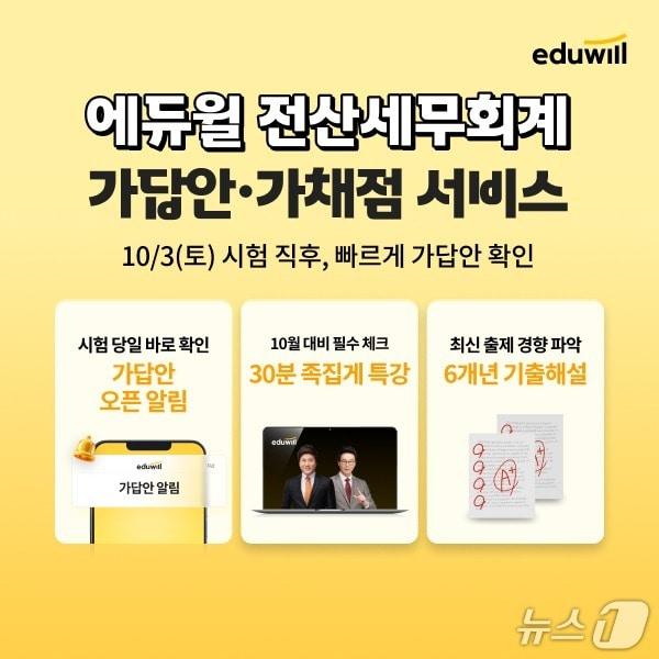 본문 이미지 - (에듀윌 제공)