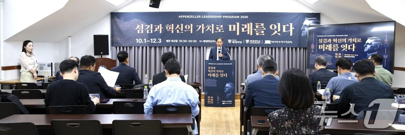 본문 이미지 - 김욱 배재대 총장이 1일 서울 정동 배재학당역사박물관에서 열린 ‘아펜젤러 리더십 프로그램’에서 인사말을 하고 있다. (배재대학교 제공. 재판매 및 DB금지) /뉴스1