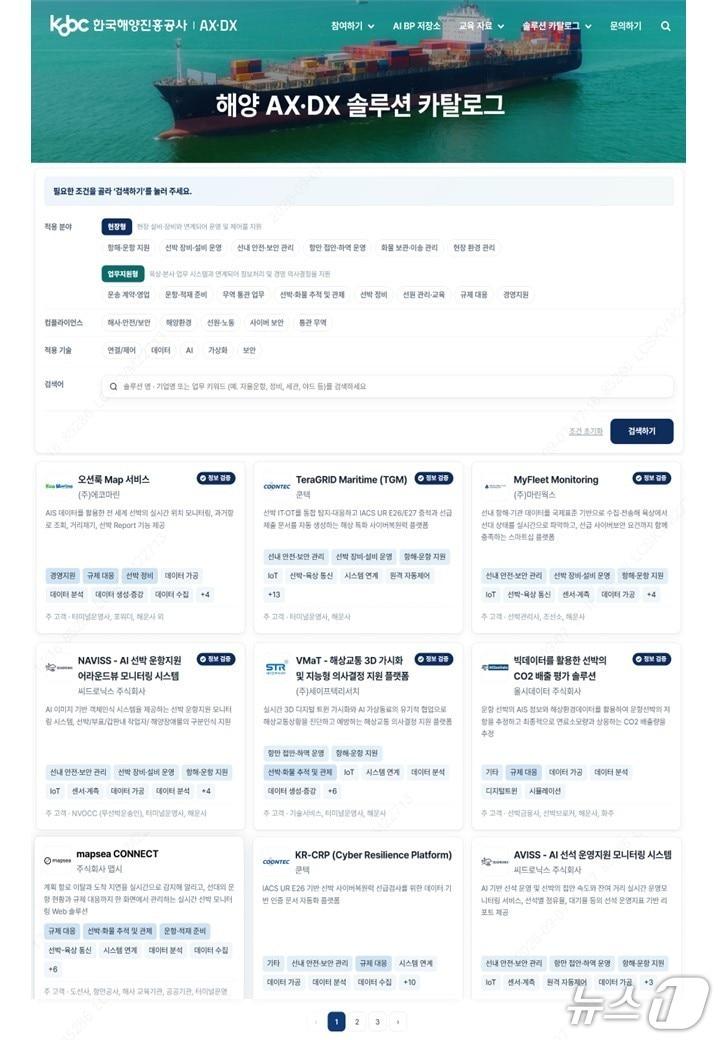 본문 이미지 - 해진공 AX·DX 사이트 내 카탈로그 조회 페이지 모습 (해진공 제공. 재판매 및 DB 금지)