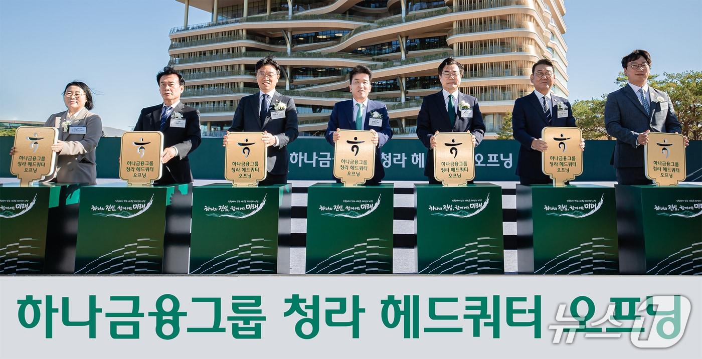 본문 이미지 - 2일 인천 청라국제도시에서 열린 하나금융그룹 청라 헤드쿼터 오프닝 행사에서 함영주 하나금융그룹 회장(왼쪽 네 번째), 박찬대 인천광역시장(왼쪽서 다섯 번째) 등 참석자들이 하나금융그룹 청라시대의 개막을 알리는 '열쇠 세리머니'를 하고 있다. (하나금융그룹 제공. 재판매 및 DB 금지) 2026.10.2 ⓒ 뉴스1