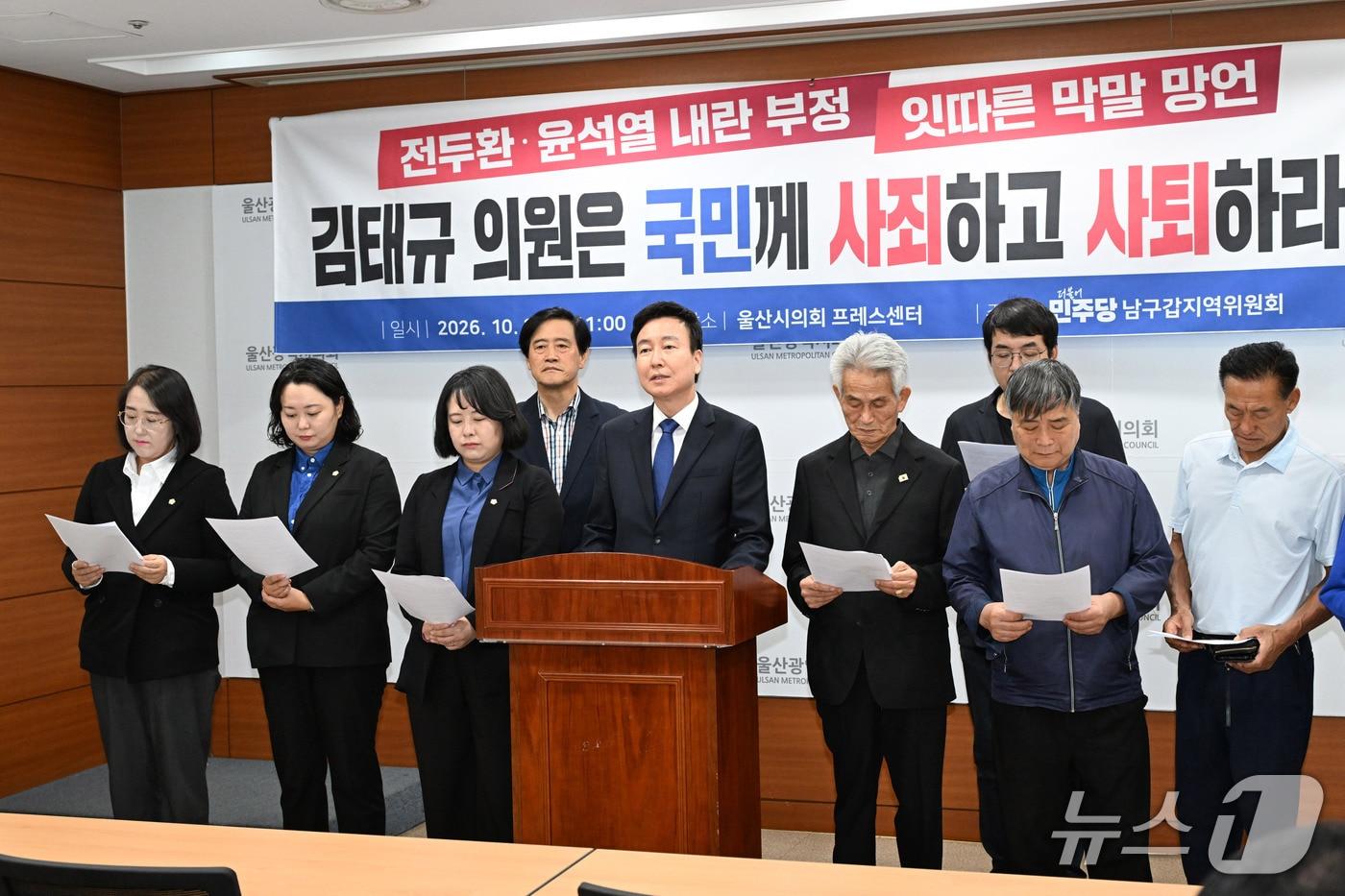 본문 이미지 - 전태진 더불어민주당 남구갑지역위원장(가운데)이 2일 시의회 프레스센터에서 기자회견을 열고 있다.(울산시의회 제공. 재판매 및 DB 금지)/뉴스1