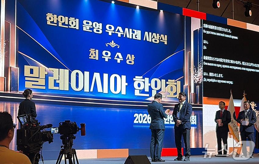 본문 이미지 -  '2026 세계한인회장대회' 한인회 운영 우수사례 시상식 사진 (웅진 제공)