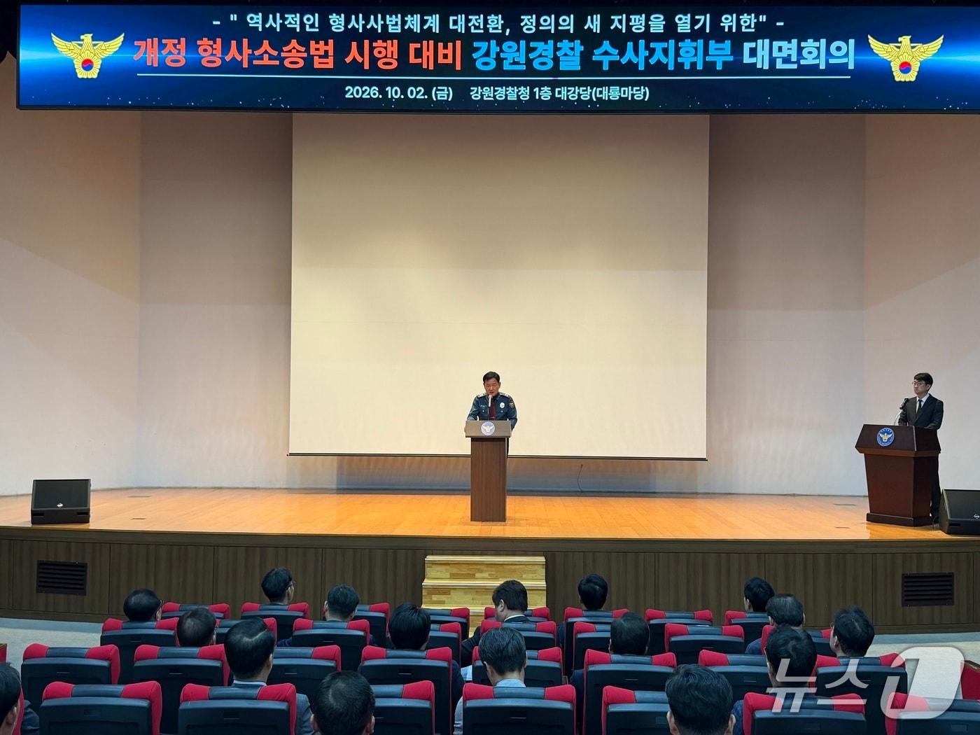 본문 이미지 - 곽병우 강원경찰청장이 2일 오후 강원경찰청 1층 대강당에서 열린 '강원경찰 수사지휘부 대면회의'에서 모두발언을 통해 새로운 형사사법체계 안착을 위한 대응 방안을 설명하고 있다.2026.10.2 한귀섭 기자