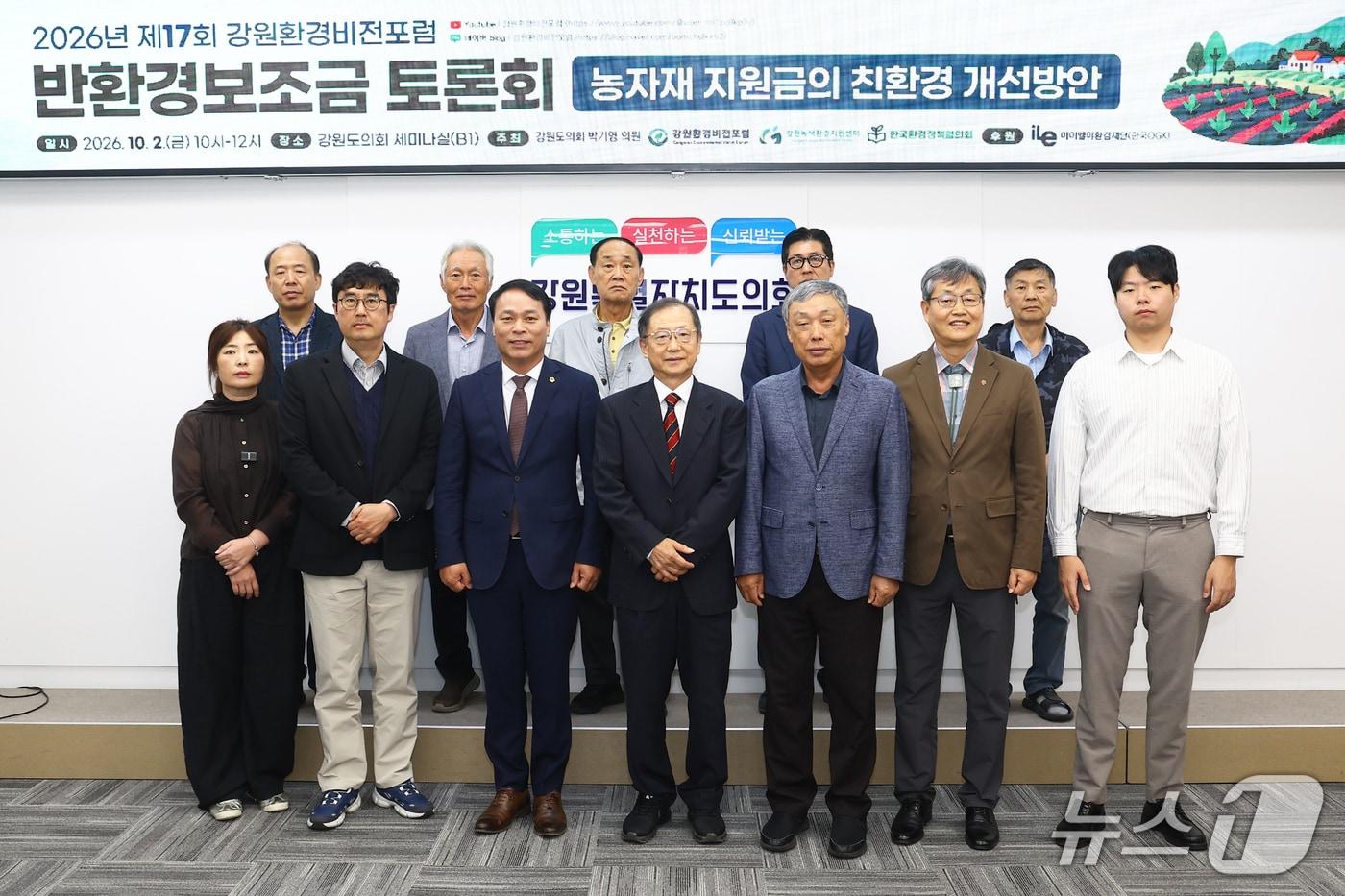 본문 이미지 - 제17회 강원환경비전포럼 반환경보조금 토론회.(강원도의회 제공. 재판매 및 DB 금지)/뉴스1