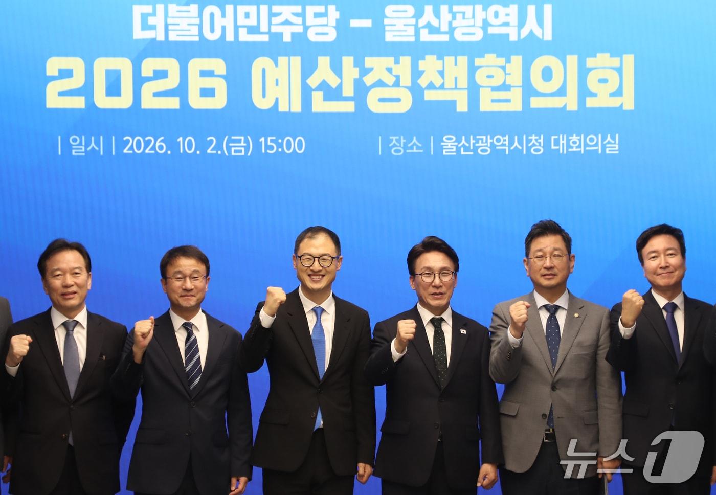 본문 이미지 - 김상욱 울산시장(왼쪽에서 세 번째부터)과 김민석 더불어민주당 대표가 2일 울산시청 대회의실에서 열린 울산시-민주당 예산정책협의회에 참석해 파이팅을 외치고 있다. 2026.10.2 ⓒ 뉴스1 조민주 기자
