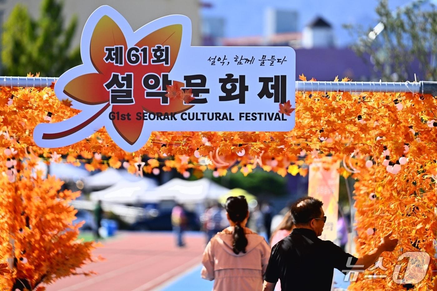 본문 이미지 - 2일 개막한 속초 설악문화제 현장.(속초시 제공. 재판매 및 DB 금지) 2026.10.2/뉴스1