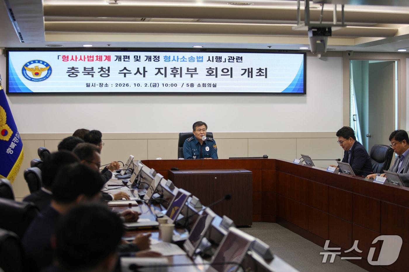 본문 이미지 - 충북경찰청 수사지휘부 회의.(충북경찰청 제공. 재판매 및 DB 금지) 2026.10.2/뉴스1