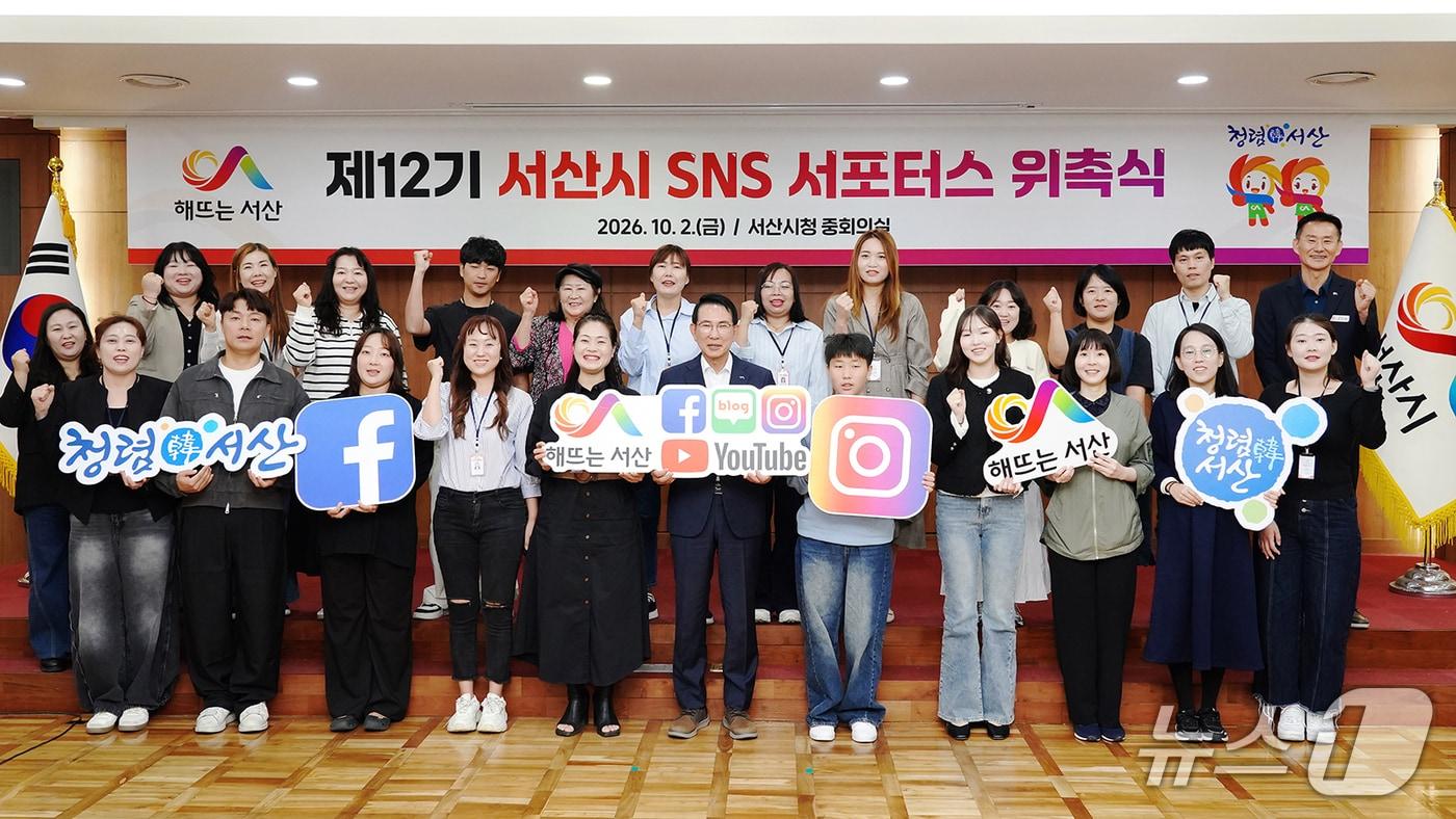 본문 이미지 - 2일 시청 중회의실에서 열린 제12기 SNS 서포터스 위촉식 모습(서산시 제공. 재판매 및 DB 금지)