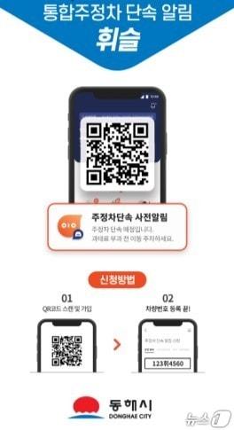 본문 이미지 - 휘슬 앱 홍보물.(동해시 제공. 재판매 및 DB 금지)
