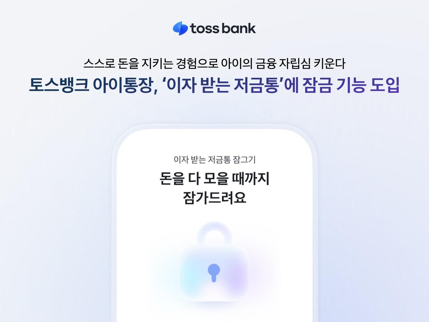 본문 이미지 - (토스뱅크 제공). 