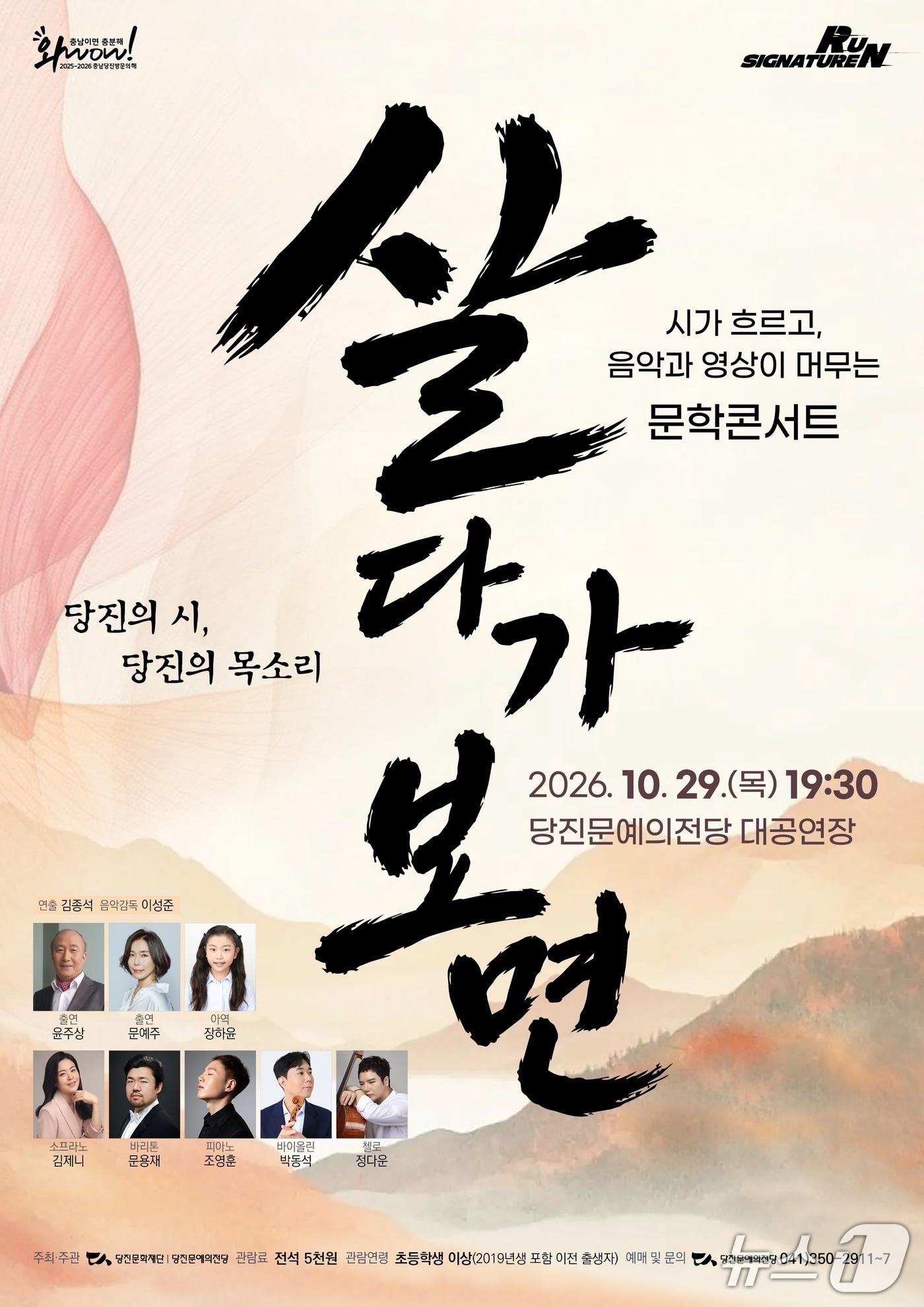 본문 이미지 - 당진문예의전당이 오는 29일 선보이는 문학콘서트 '살다가 보면' 포스터(당진시 제공. 재판매 및 DB 금지)