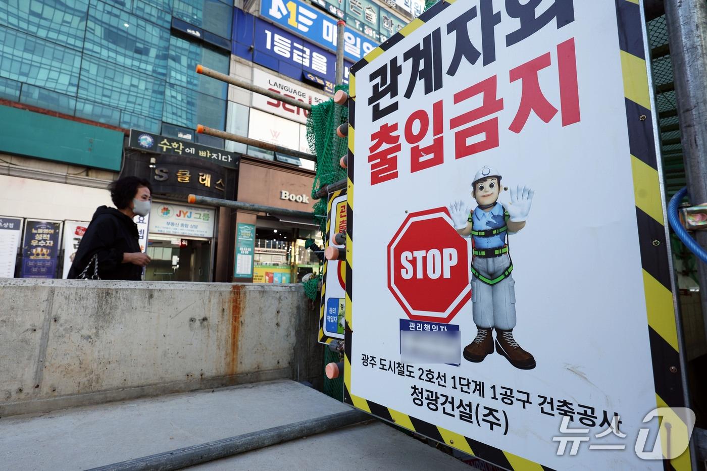 본문 이미지 - 2일 오후 전남광주 서구 치평동 광주 도시철도 2호선 1단계 1공구 공사 현장 인근에 시민들이 지나가고 있다. ⓒ 뉴스1 조수민 기자