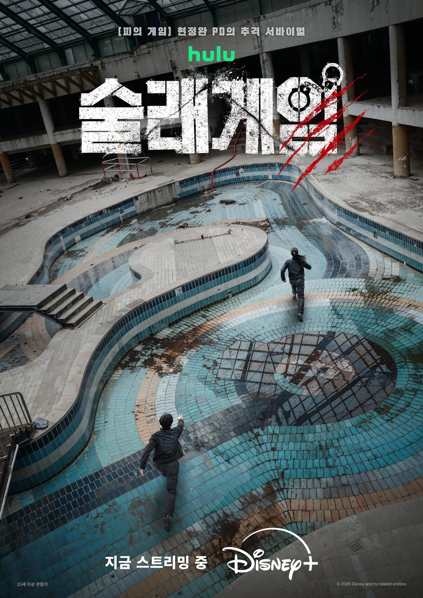 본문 이미지 - 디즈니+ '술래게임'